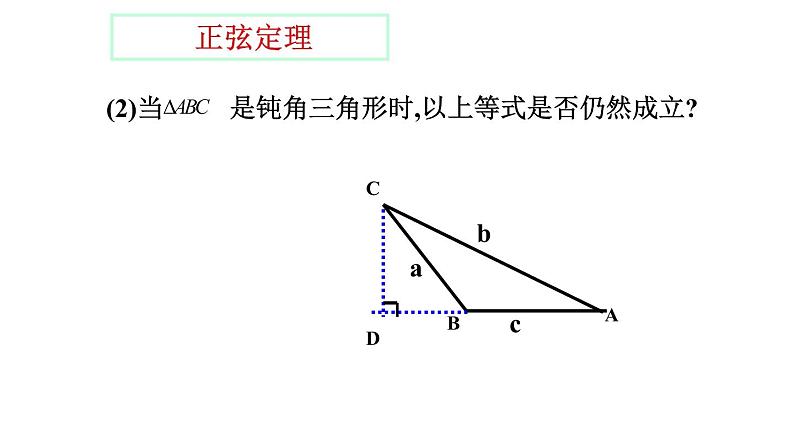 解三角形PPT课件免费下载06