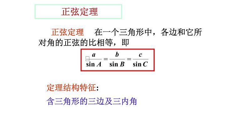 解三角形PPT课件免费下载07