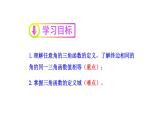 6.1.3任意角的三角函数(课件）-高一数学下册同步备课系列（沪教版2020必修第二册）