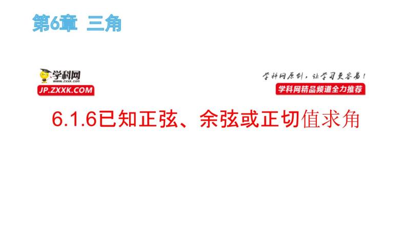 正弦、余弦、正切、余切PPT课件免费下载01