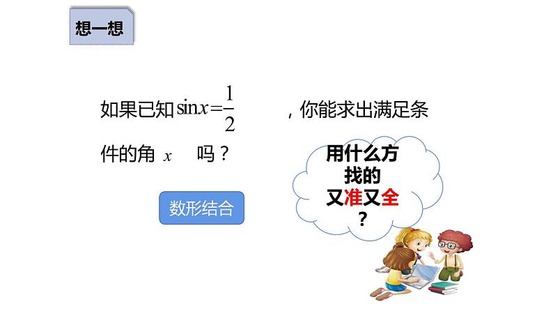 正弦、余弦、正切、余切PPT课件免费下载02
