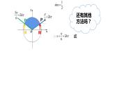 正弦、余弦、正切、余切PPT课件免费下载