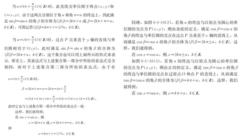 正弦、余弦、正切、余切PPT课件免费下载05