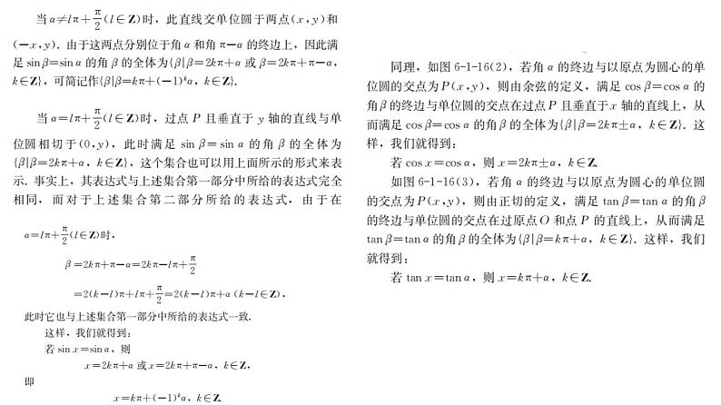 正弦、余弦、正切、余切PPT课件免费下载05