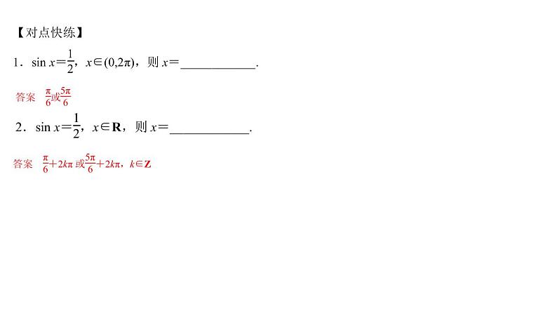 正弦、余弦、正切、余切PPT课件免费下载08