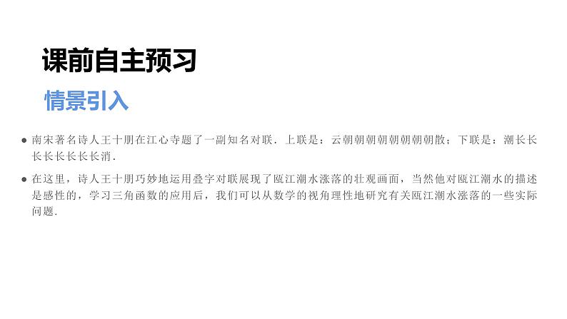 1.9 三角函数的简单应用（课件）-高一数学同步精美课件（北师大2019必修第二册）02