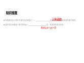 1.9 三角函数的简单应用（课件）-高一数学同步精美课件（北师大2019必修第二册）