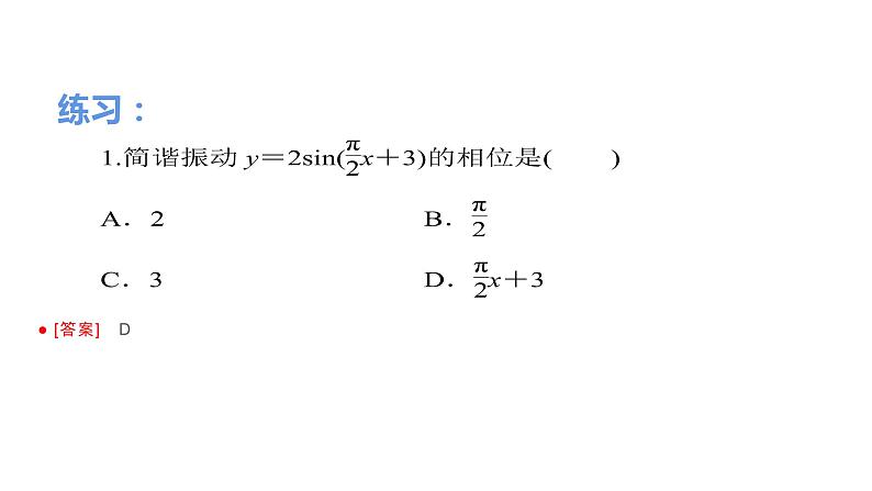 1.9 三角函数的简单应用（课件）-高一数学同步精美课件（北师大2019必修第二册）04