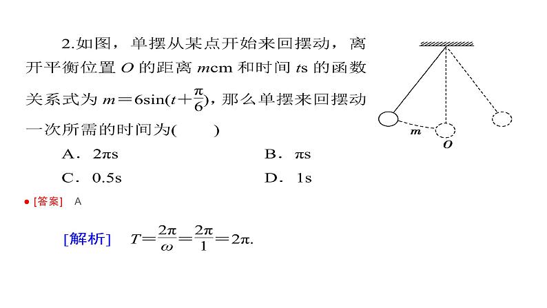 1.9 三角函数的简单应用（课件）-高一数学同步精美课件（北师大2019必修第二册）第5页