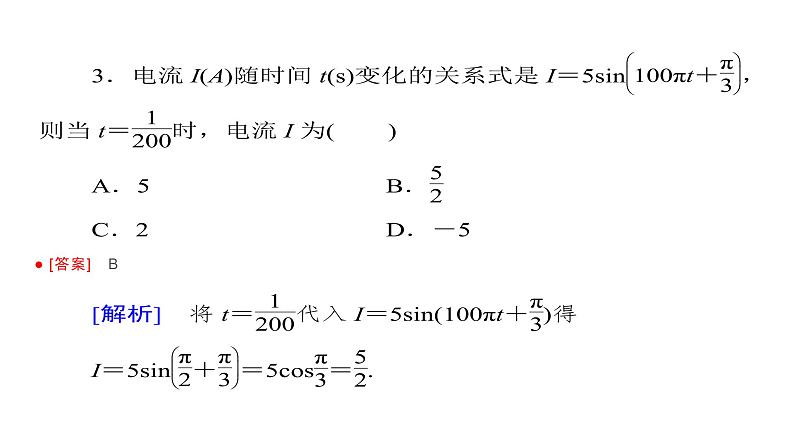 1.9 三角函数的简单应用（课件）-高一数学同步精美课件（北师大2019必修第二册）06