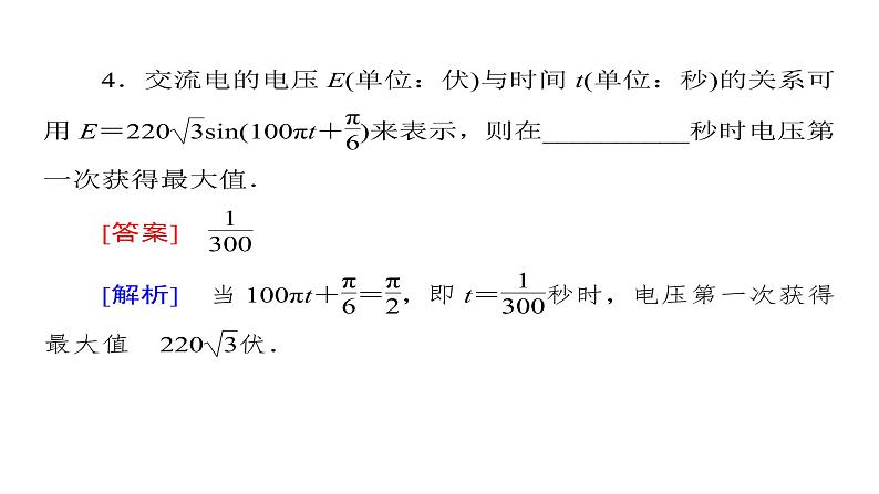 1.9 三角函数的简单应用（课件）-高一数学同步精美课件（北师大2019必修第二册）07