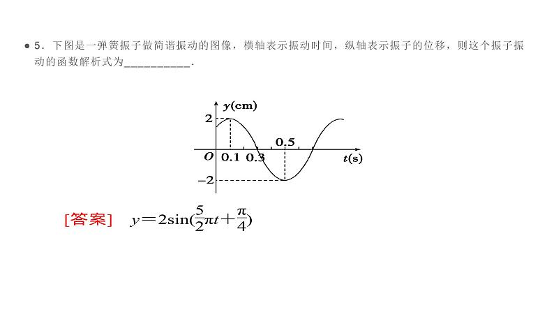 1.9 三角函数的简单应用（课件）-高一数学同步精美课件（北师大2019必修第二册）08