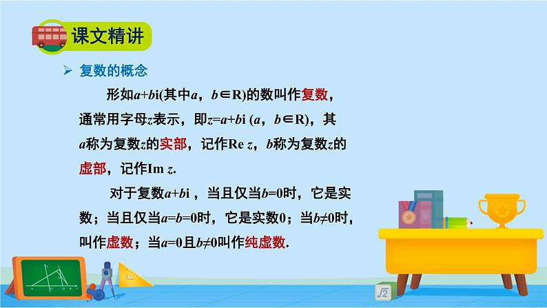 5.1复数的概念及其几何意义-高一数学同步精美课件（北师大版2019必修第二册）06