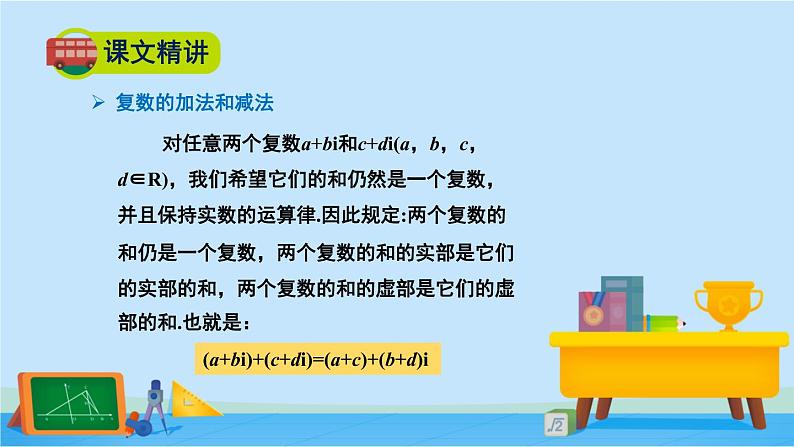 5.2.1复数的四则运算-高一数学同步精美课件（北师大版2019必修第二册）04