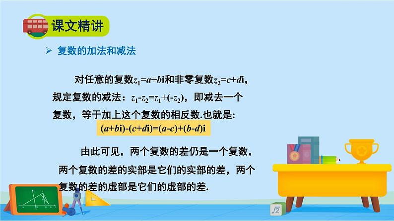 5.2.1复数的四则运算-高一数学同步精美课件（北师大版2019必修第二册）06