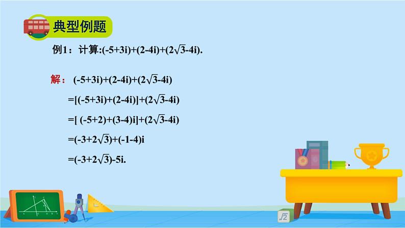5.2.1复数的四则运算-高一数学同步精美课件（北师大版2019必修第二册）07