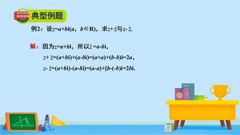 5.2.1复数的四则运算-高一数学同步精美课件（北师大版2019必修第二册）08