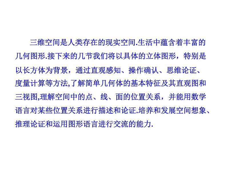 6.1基本立体图形(课件）- 高一数学同步精美课件（北师大版2019必修第二册）04