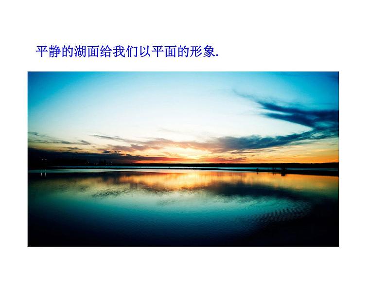 6.1基本立体图形(课件）- 高一数学同步精美课件（北师大版2019必修第二册）05