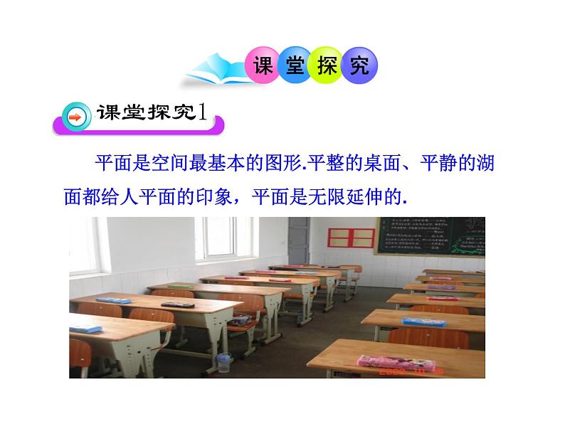 6.1基本立体图形(课件）- 高一数学同步精美课件（北师大版2019必修第二册）06