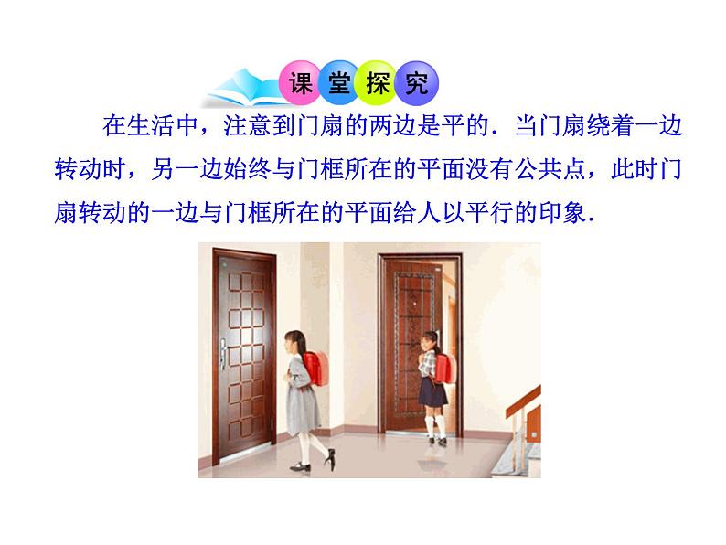 6.4平行关系（课件）- 高一数学同步精美课件（北师大版2019必修第二册）04