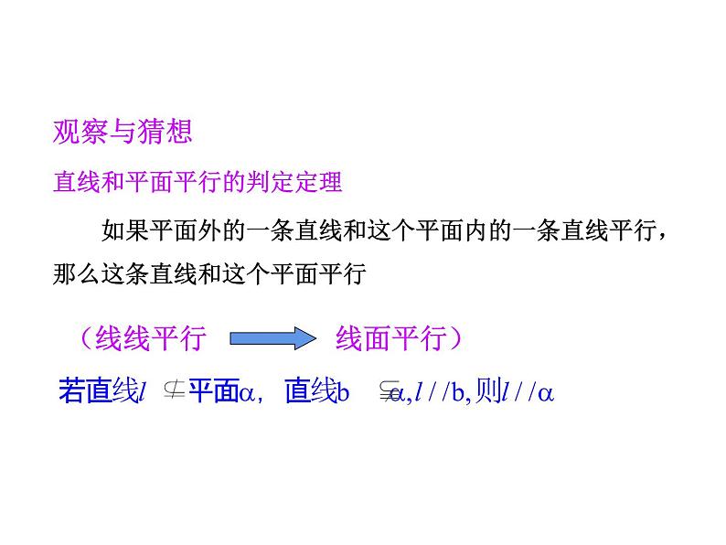 6.4平行关系（课件）- 高一数学同步精美课件（北师大版2019必修第二册）08