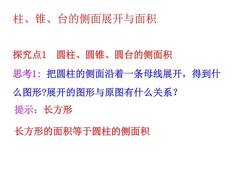 6.6 简单几何体的再认识（课件）- 高一数学同步精美课件（北师大版2019必修第二册）第2页