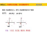 1.4.1—1.4.2单位圆与任意角的正弦函数、余弦函数的定义  单位圆与周期性（课件）-高一数学同步精美课件（北师大版2019必修第二册）