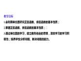 1.4.3单位圆与任意角的正弦函数、余弦函数的基本性质（课件）-高一数学同步精美课件（北师大版2019必修第二册）