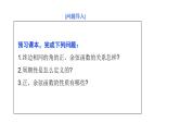 1.4.3单位圆与任意角的正弦函数、余弦函数的基本性质（课件）-高一数学同步精美课件（北师大版2019必修第二册）