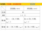 1.4.3单位圆与任意角的正弦函数、余弦函数的基本性质（课件）-高一数学同步精美课件（北师大版2019必修第二册）