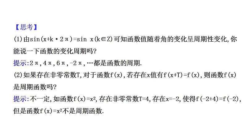 1.4.3单位圆与任意角的正弦函数、余弦函数的基本性质（课件）-高一数学同步精美课件（北师大版2019必修第二册）06