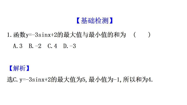 1.4.3单位圆与任意角的正弦函数、余弦函数的基本性质（课件）-高一数学同步精美课件（北师大版2019必修第二册）07