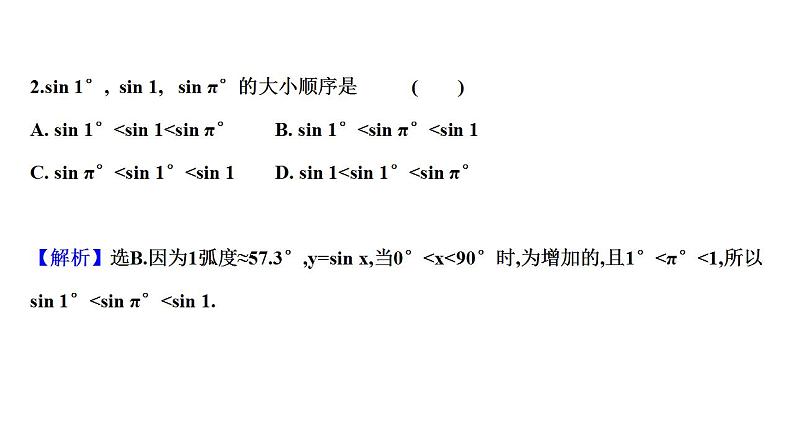 1.4.3单位圆与任意角的正弦函数、余弦函数的基本性质（课件）-高一数学同步精美课件（北师大版2019必修第二册）08