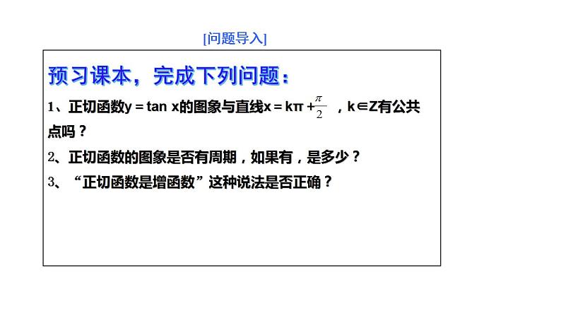 1.7正切函数（课件）-高一数学同步精美课件（北师大版2019必修第二册）03
