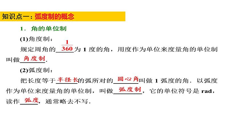 1.3弧度制（课件）-高一数学同步精美课件（北师大版2019必修第二册）03