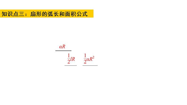 1.3弧度制（课件）-高一数学同步精美课件（北师大版2019必修第二册）06