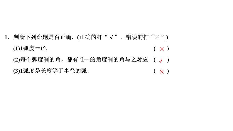 1.3弧度制（课件）-高一数学同步精美课件（北师大版2019必修第二册）07