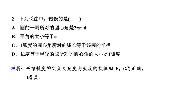 1.3弧度制（课件）-高一数学同步精美课件（北师大版2019必修第二册）08
