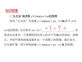 1.8  函数y＝Asin(ωx＋φ)的图像与性质（课件）-高一数学同步精美课件（北师大2019必修第二册）