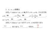 1.8  函数y＝Asin(ωx＋φ)的图像与性质（课件）-高一数学同步精美课件（北师大2019必修第二册）