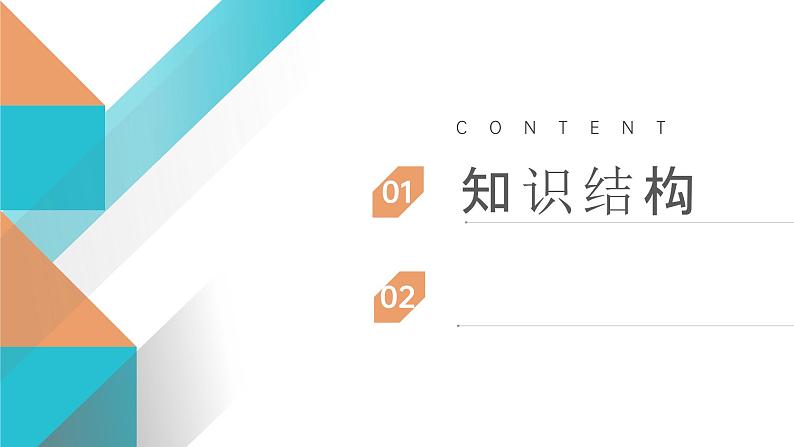 《平面向量章末整体提升》高一年级下册PPT课件02