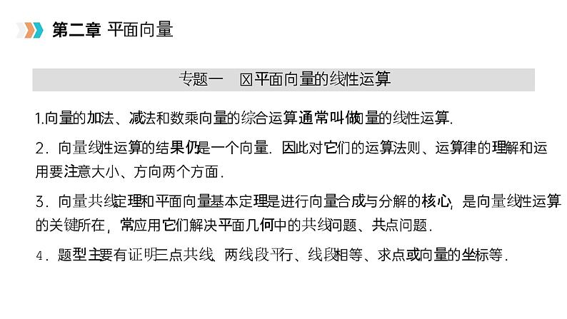 《平面向量章末整体提升》高一年级下册PPT课件07