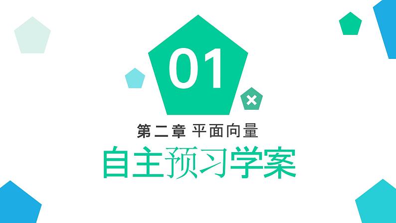 《向量数乘运算及其几何意义》高一年级下册PPT课件第3页