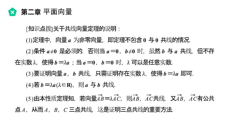 《向量数乘运算及其几何意义》高一年级下册PPT课件第8页