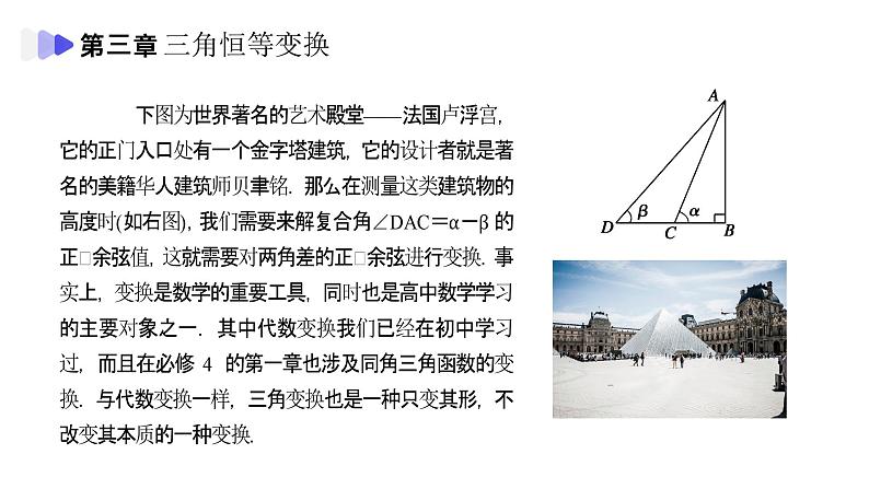 《两角差的余弦公式》高一年级下册PPT课件第2页
