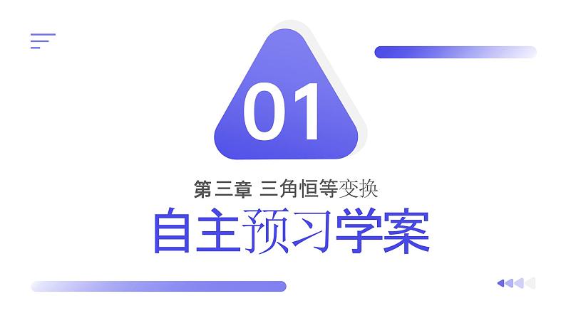 《两角差的余弦公式》高一年级下册PPT课件第4页