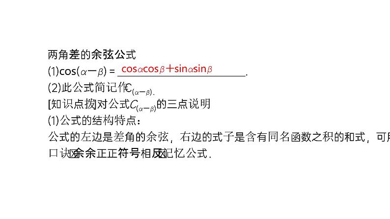 《两角差的余弦公式》高一年级下册PPT课件第6页