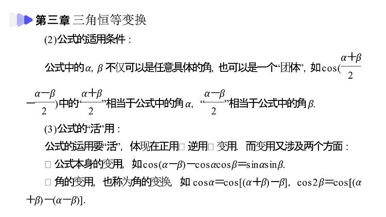 《两角差的余弦公式》高一年级下册PPT课件第7页
