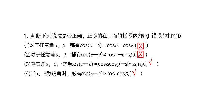 《两角差的余弦公式》高一年级下册PPT课件第8页